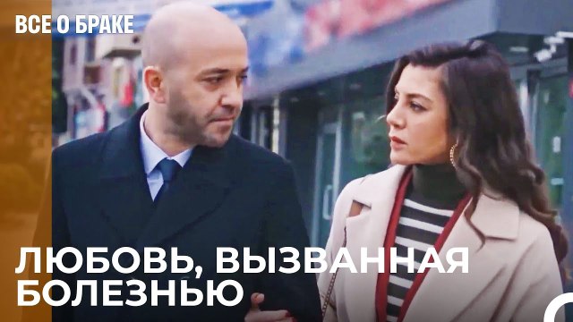 Что Будет, Когда Правда Выйдет Наружу, Серген? - Все о браке 41 Серия