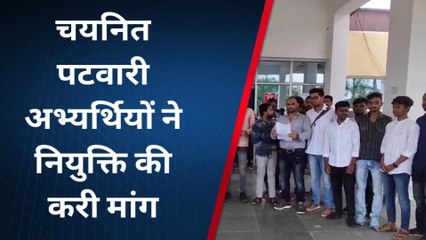 बालाघाट: पटवारी चयनित अभ्यर्थियों ने नियुक्ति की उठाई मांग, सौपा ज्ञापन
