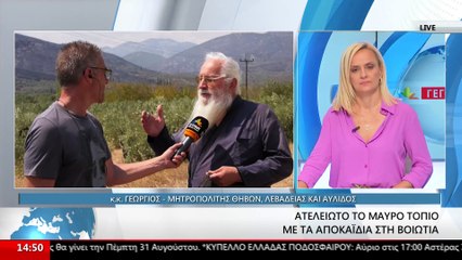 κ.Γεώργιος: Η γραφειοκρατία "έκαψε" την πυροπροστασία του Οσίου Λουκά στη Βοιωτία