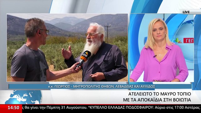 κ.Γεώργιος: Η γραφειοκρατία έκαψε την πυροπροστασία του Οσίου Λουκά στη Βοιωτία