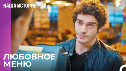 Какое меню подойдет для извинения? - Наша история 32 Серия