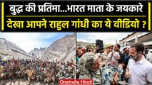 Rahul Gandhi ने Kargil में जवानों के साथ लगाए Bharat Mata की जय के नारे | वनइंडिया हिंदी