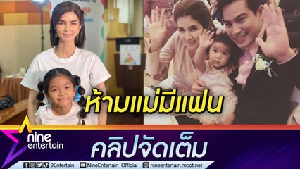 “มะลิ”  ลั่น! ห้าม “แม่โบว์” มีแฟน ลูกชาย “เจย์ กาญจน์โสภณ” ไม่ท้อแม้ไม่ผ่านออดิชัน (คลิปจัดเต็ม)