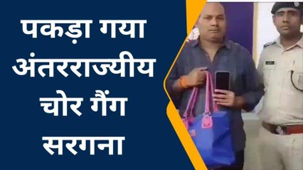 बक्सर: पुलिस ने चलाया विशेष अभियान, पकड़ा गया अंतरराज्यीय चोर गैंग का सरगना