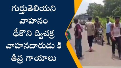 ఖమ్మం: గుర్తు తెలియని వాహనం ఢీకొని వ్యక్తికి తీవ్రగాయాలు