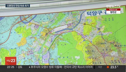 "희망 무너져"…신분당선 연장 좌초 위기에 주민 실망