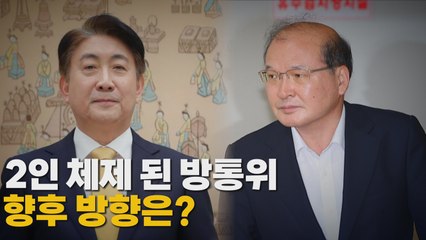 [나이트포커스] 2인 체제 된 방통위...향후 방향은? / YTN