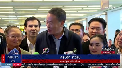 "เศรษฐา" ขอบคุณ "บิ๊กตู่" ให้เกียรติยังไม่ตั้ง ผบ.ตร.คนใหม่ | เนชั่นทันข่าวค่ำ | 25 ส.ค. 66 | PART 4