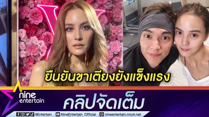“เจนี่” ยัน!ยังอยู่กับสามี แจงเหม็นขี้หน้าไม่ได้แปลว่า “เกลียด" ไม่ลงรูปลูกเพราะอยากเก็บไว้ดูเอง (คลิปจัดเต็ม)