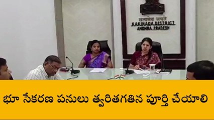 కాకినాడ జిల్లా: భూ సేకరణపై కలెక్టర్ హుకుం