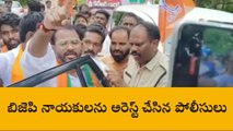 జనగామ: ఎమ్మెల్యే ఇంటిని ముట్టడించిన బిజెపి శ్రేణులు