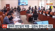 여가위 '잼버리 현안질의' 파행…여가부 장관 찾아나선 야당