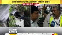 'കാണാന്‍ പറ്റാത്ത അവസ്ഥയായിരുന്നു കൊണ്ടുവന്നപ്പോള്‍...ദയനീയമായിരുന്നു';വയനാട് വാഹനാപകടത്തില്‍ 9 മരണം