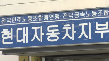 현대차 노조, 파업 찬성 92%...역대 가장 높은 투표율 / YTN