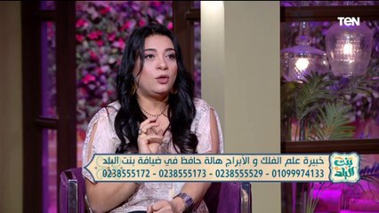 خبيرة الأبراج هالة حافظ: محتاجين نطبطب على كل مواليد الحوت الفترة دي ومنضغطش عليهم