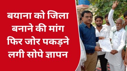 बयाना: जिला बनाने की मांग फिर जोर पकड़ने लगी, संघर्ष समिति ने सौंपा ज्ञापन