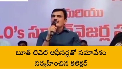 సంగారెడ్డి: బూత్ లెవెల్ ఆఫీసర్లతో సమావేశం నిర్వహించిన కలెక్టర్