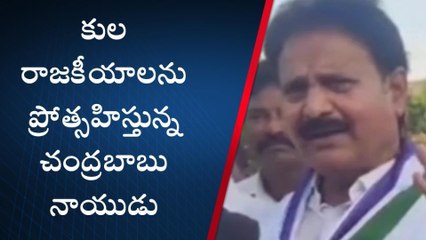 బాపట్ల జిల్లా: కుల రాజకీయాలను ప్రోత్సహిస్తున్న చంద్రబాబు - మోపిదేవి