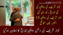 Nawaz Sharif return date has been announced |  Nawaz Sharif return expected by October 15