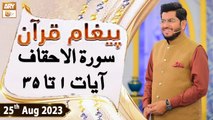 Paigham e Quran - Surah Ahqaf Ayat 1 To 35 - 25th Aug 2023 - ARY Qtv