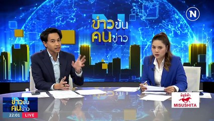 "ทักษิณ" อยู่ไหนหนา... | ข่าวข้นคนข่าว | 25 ส.ค. 66 | PART3