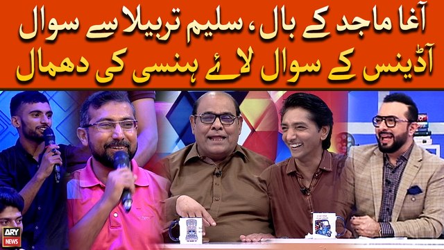 Agha Majid Ke Baal, Saleem Tarbela Se Sawal, Audience Ke Sawal Laye Hansi Ka Dhamal