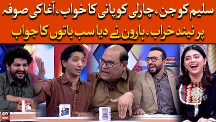 Saleem Ko Jin, Charlie Ko Pani Ka Khuwab, Agha Ki Sofa Par Neend Kharab, Haroon Ne Diya Sabka Jawab