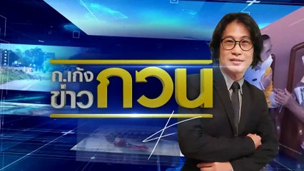 หลอกรักออนไลน์ เสียหาย 800 ล้าน | ข่าวข้นคนข่าว | 25 ส.ค. 66 | PART5