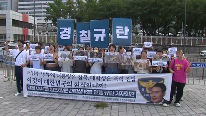 "일본대사관 진입하려다 연행된 대학생 석방하라" / YTN
