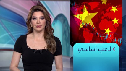 الساعة 60 | هكذا تتأثر دول العالم بالركود في الصين!