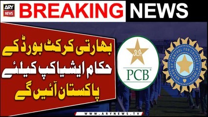 Officials of Indian Cricket Board will come to Pakistan for "Asia Cup"