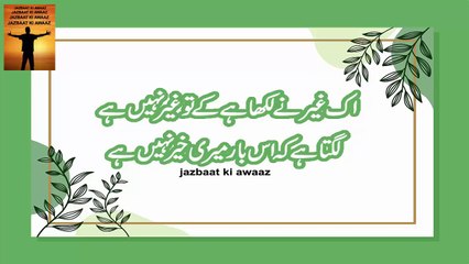 Ek Ghair Ne Likha Hay Ke Tu Ghair Nahi Hay | #poetry