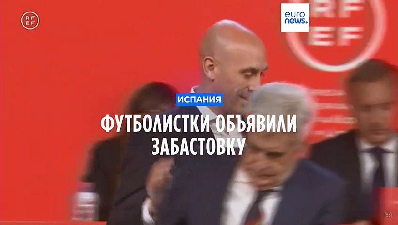 Скандал с поцелуем: забастовка женской сборной...