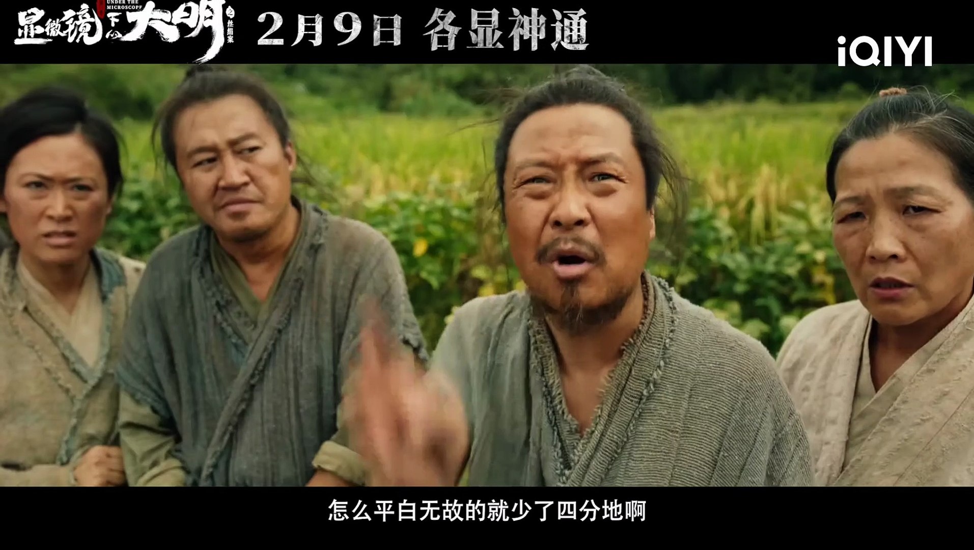 显微镜下的大明之丝绢案 | show | 2023 | Official Trailer