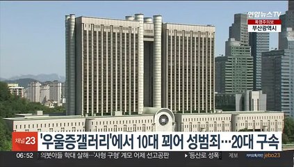 '우울증갤러리'에서 10대 꾀어 성범죄…20대 구속
