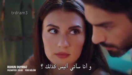 مسلسل روحـك لا تسمع الاعلان 1 للحلقة 6 مترجم للعربية