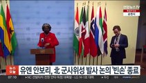 유엔 안보리, 北 군사위성 발사 논의 '빈손' 종료