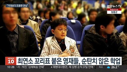 영재들의 잇단 시련?…"조용한 관심·배려 필요"