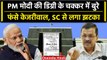 PM Modi की  Degree मामले में बुरे फंसे Arvind Kejriwal, SC ने किया सुनवाई से इनकार | वनइंडिया हिंदी