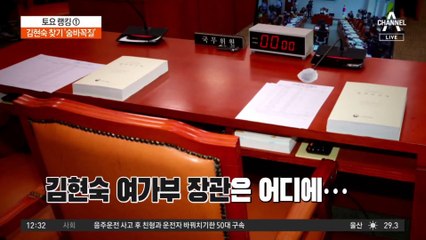 잼버리 질의 불참한 장관…김현숙 찾기 ‘숨바꼭질’