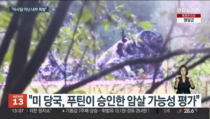 서방, 프리고진 암살 가능성에 무게…러 "완전한 거짓"