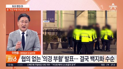 윤 “의경 부활 현실성 없다”…“치안 중심 조직 개편 먼저”
