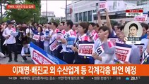 야4당, 오염수 주말 장외 여론전…'라임 환매특혜' 공방