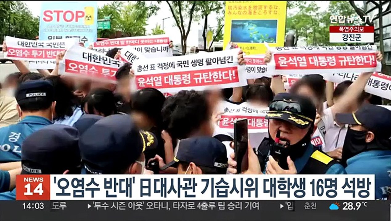 '오염수 반대' 日대사관 기습시위 대학생 16명 석방