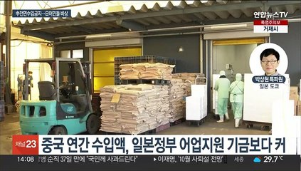 日, 중국내 자국민에 주의 당부…수산업계 우려 확산