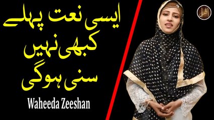 Dar e Aqdas Par | Naat | Waheeda Zeeshan | HD Video