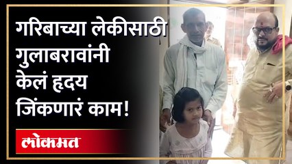 या' लेकीच्या शाळेसाठी गुलाबराव पाटलांनी घेतला पुढाकार