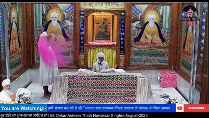 LIVE 26 August 2023 ਅੰਮ੍ਰਿਤ ਵੇਲੇ ਦਾ ਹੁਕਮਨਾਮਾ ਸਾਹਿਬ ਜੀ। Ek Onkar Ashram Thath Nanaksar Singhra