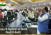 Chandrayaan 3 को सफल बनाने वाले ISRO Scientists की Salary
