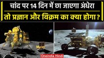 Chandrayaan 3 की लैंडिंग के बाद बस 14 दिन की है Pragyan Rover की ज़िंदगी, आगे क्या? | वनइंडिया हिंदी